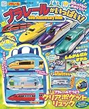 プラレールがいっぱい!65th Anniversary Book