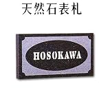 大理石表札・御影石表札【選べる１６石種！石屋の作る石表札】天然石彫刻表札　デラックスタイプ　R-15　彫り込み表札　厚み40mm　裏面 ピン加工タイプ