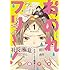 佐倉チカ「おのれフリー!(1)」