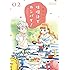笹乃さい「味噌汁でカンパイ！（2）」
