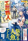 工芸職人《クラフトマン》はセカンドライフを謳歌する (2)