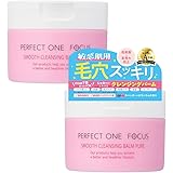 パーフェクトワンフォーカス スムースクレンジングバーム 75g (ピュア2個セット) PERFECT ONE FOCUS W洗顔不要 まつエクOK