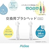 AORA ベビー用取替えブラシ　2本セット