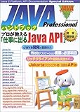 完全保存版 Java Professionalハンドブック by リーディングヒッター