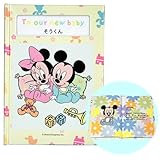 名入れ絵本お仕立て券(ベビーミッキー To our new baby)