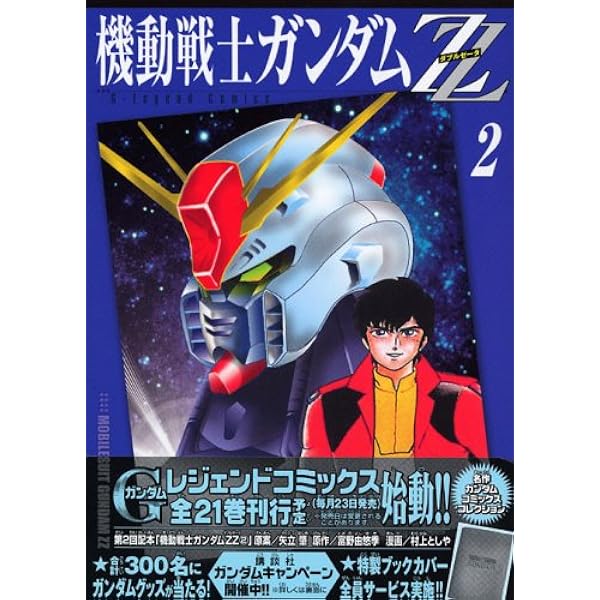 Amazon.co.jp: 機動戦士ガンダムZZ 3 (講談社コミックスデラックス