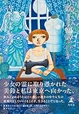 吹上奇譚　第二話　どんぶり (幻冬舎単行本)