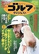週刊ゴルフダイジェスト 2017年 9/19 号 [雑誌]