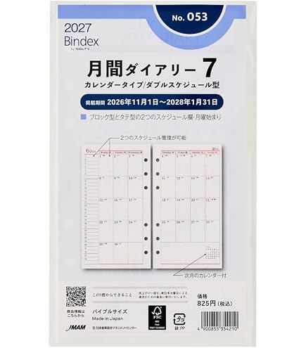 Amazon.co.jp: 能率 バインデックス システム手帳 リフィル 6穴 2026年