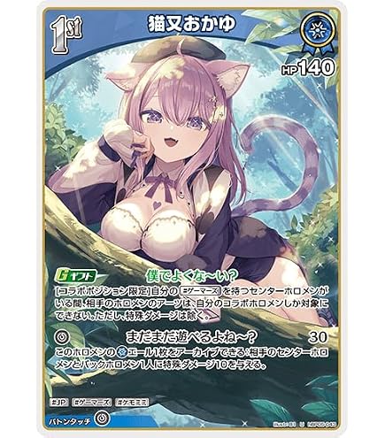 Amazon.co.jp: 猫又おかゆ RR ダブルレア hBP05-045 ブースターパック