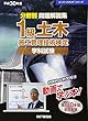 分野別問題解説集 1級土木施工管理技術検定学科試験〈平成30年度〉 (スーパーテキストシリーズ)