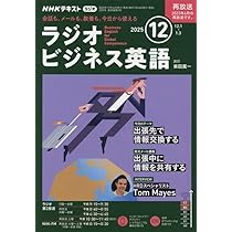 NHKラジオラジオビジネス英語 2025年 12 月号 [雑誌] |本 | 通販 | Amazon