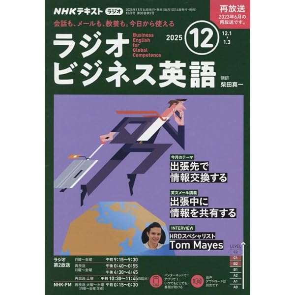 NHKラジオラジオ英会話 2025年 12 月号 [雑誌] |本 | 通販 | Amazon