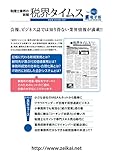 税界タイムス　Vol.63(2018年6月1日）