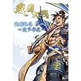 セガゲームス(SEGA Games) 戦国大戦 絢爛絵巻 第一幕~天下布武~