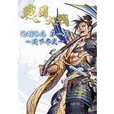 セガゲームス(SEGA Games) 戦国大戦 絢爛絵巻 第一幕~天下布武~