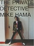 私立探偵 濱マイク オフィシャルコンプリートBOOK