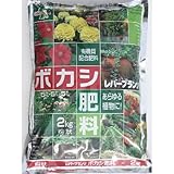 レバープランツの【ボカシ肥料】粉状　2kg