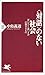 「対話」のない社会―思いやりと優しさが圧殺するもの