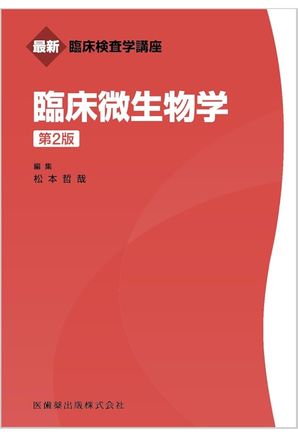 臨床検査学講座シリーズ　※詳細説明ご覧ください 最新臨床検査学講座 生理機能検査学 第3版 | 東條 尚子, 川良 徳弘