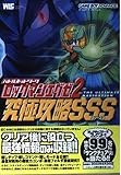 バトルネットワークロックマンエグゼ2究極攻略SSS(スリーエス) (ワンダーライフスペシャル) バトルネットワークロックマンエグゼ2究極攻略SSS(スリーエス) (ワンダーライフスペシャル)