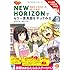 ミライ系NEW HORIZONでもう一度英語をやってみる: 大人向け次世代型教科書