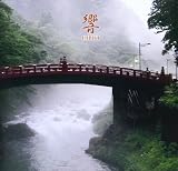 響