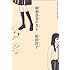 松田洋子「相羽奈美の犬(全)」
