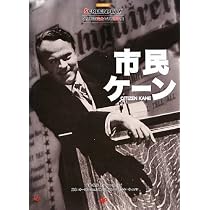 市民ケーン: 名作映画完全セリフ音声集 (スクリーンプレイ・シリーズ