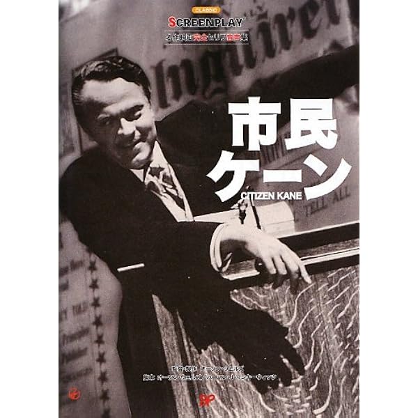オーソンウェルズその半生を語る　市民ケーンすべて真実　シネアスト2特集オーソン オーソン・ウェルズ: その半生を語る | オーソン ウェルズ, ピーター