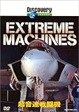 �f�B�X�J�o���[�`�����l�� Extream Machines �������퓬�@