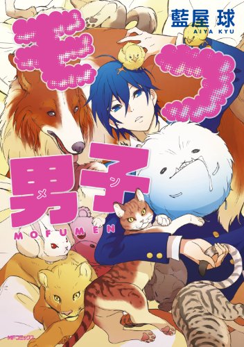『モフ男子』