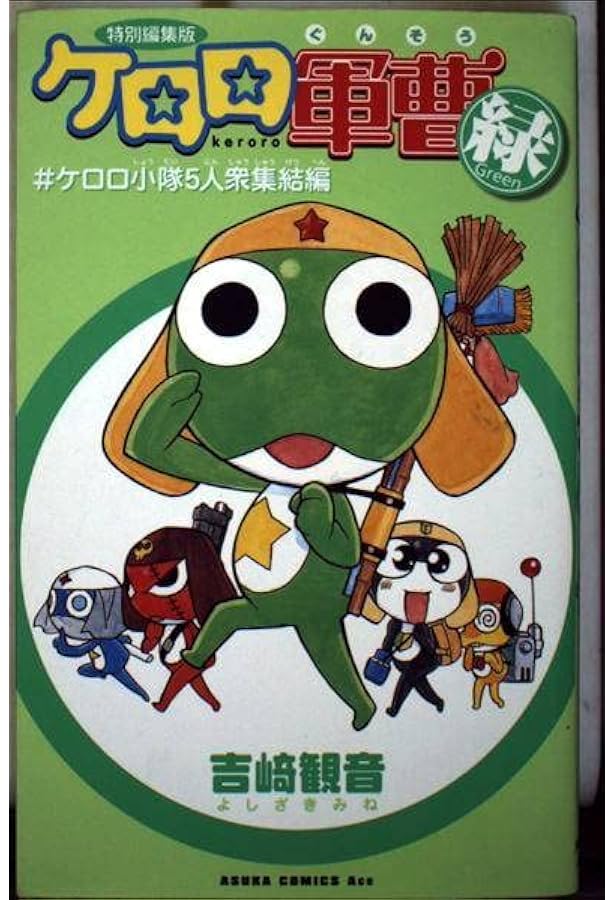 Amazon.co.jp: ケロロ軍曹 RED〈ハイパーマニアックス編〉 (角川