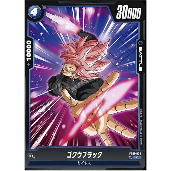 Amazon.co.jp: ドラゴンボールスーパーカードゲームFB01-037ゴクウ 