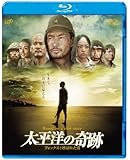 太平洋の奇跡 －フォックスと呼ばれた男－Blu-ray