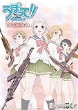 うぽって!! 2013カレンダー