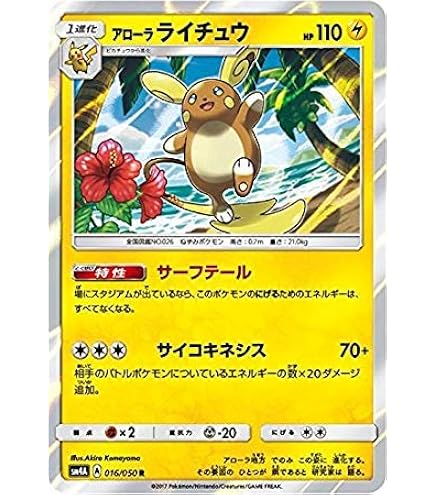 Amazon.co.jp: ポケモンカードゲーム/PK-SM10a-056 ライチュウ 