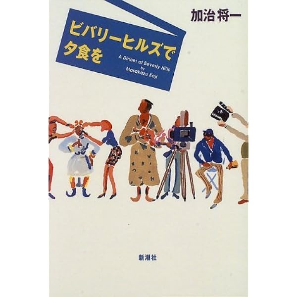 【中古】 アントニオ猪木の謎/新潮社/加治将一 アントニオ猪木の謎 | 加治 将一 |本 | 通販 | Amazon