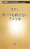 オバマも救えないアメリカ