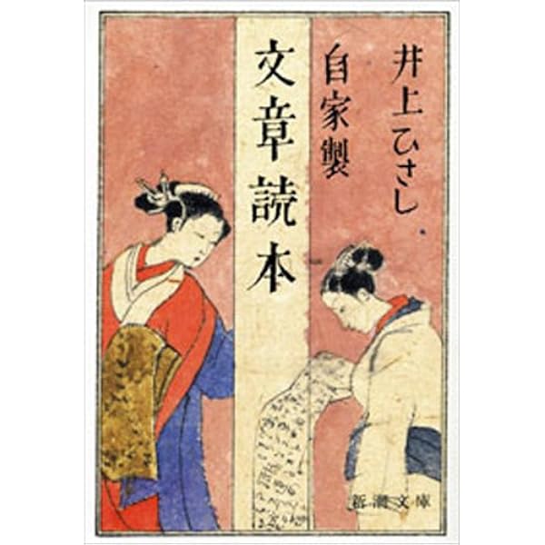 Amazon.co.jp: 文章読本（新潮文庫） eBook : 中村 真一郎: 本