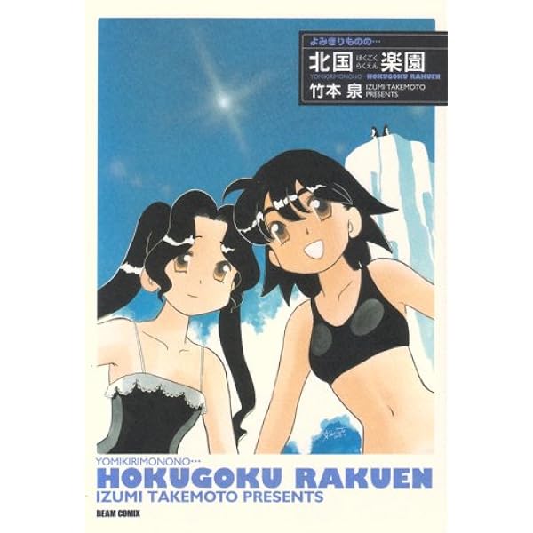 Amazon.co.jp: バラエティも~にん (3) (まんがタイムKR