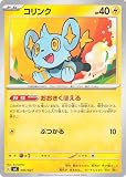 ポケモンカードゲームSV svC スターターセットex ピカチュウex&パーモット コリンク × (005/021) | ポケカ 雷 たねポケモン