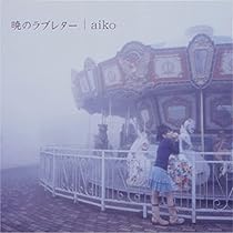 aiko 夢の中のまっすぐな道 生産限定盤 レコード 新品未開封 61zI4XXw0vL._UF350,350_QL50_.jpg