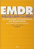 EMDR―外傷記憶を処理する心理療法