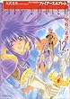 ファイアーエムブレム 聖戦の系譜 (12)