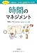 時間のマネジメント (ダメッ!って言わない子どもへgoodアドバイス 1) 時間のマネジメント (ダメッ!って言わない子どもへgoodアドバイス 1)