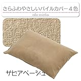 ハナロロ【ロングランピロー】(サビアベージュ) 補充できる赤ちゃん用クッション 日本製