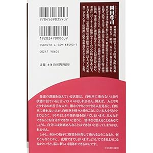 子どものための発達トレーニング (PHP新書 1094)