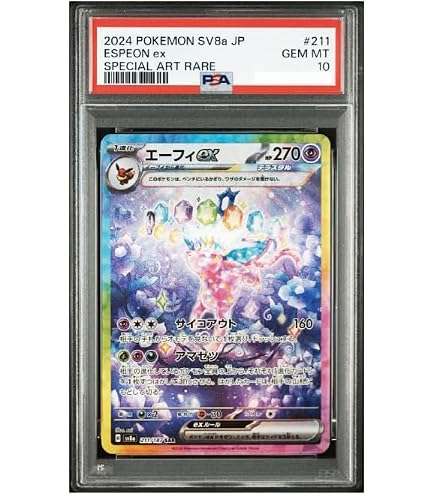 Amazon.co.jp: 【PSA10】ナンジャモのハラバリーex SAR [M2a 236/193 