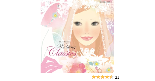 Amazon ゼクシィ Presents ウェディング クラシックス V A 交響曲 管弦楽曲 協奏曲 ミュージック